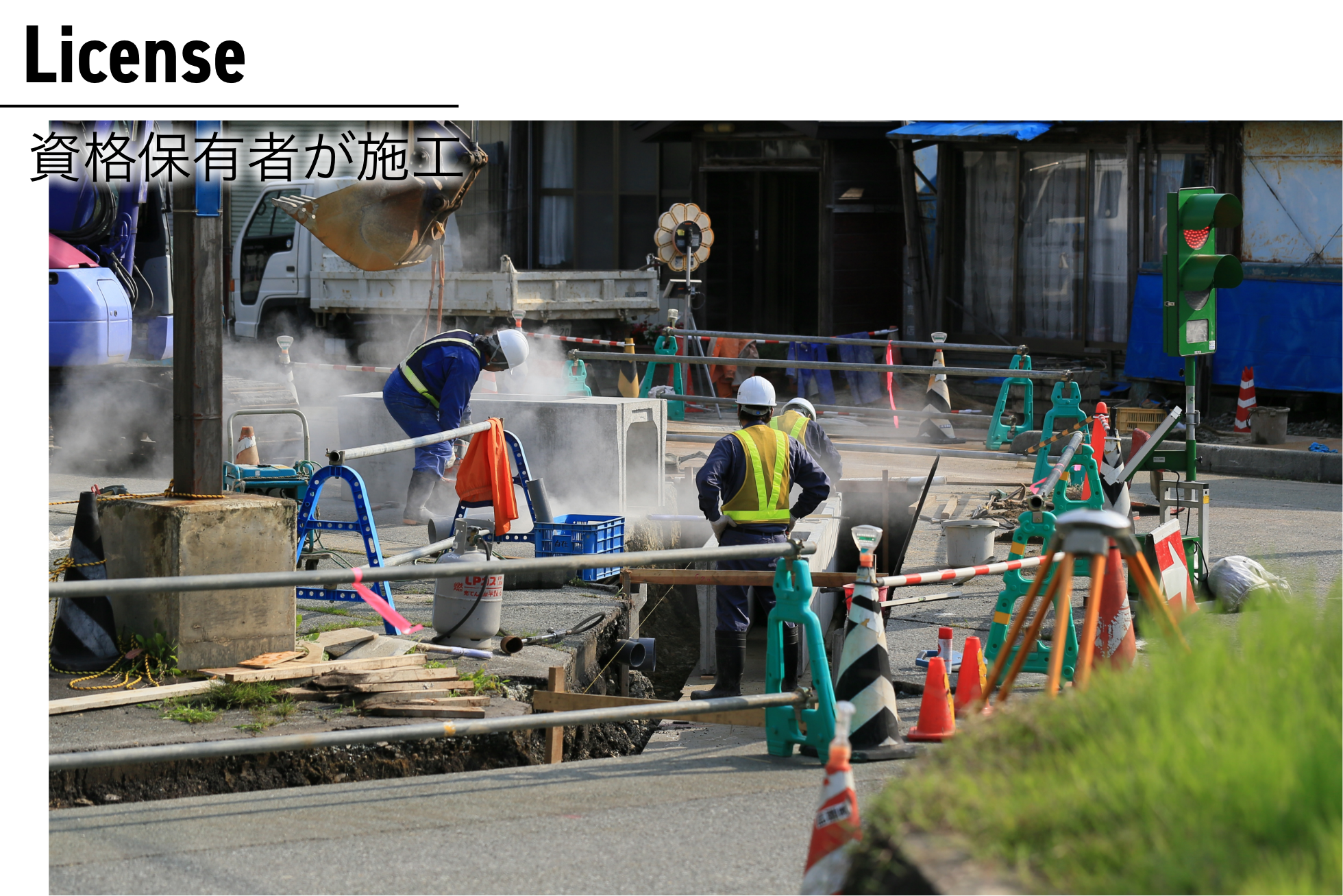 2級土木施工管理技士が在籍専門知識に基づいた安心の工事品質をお約束