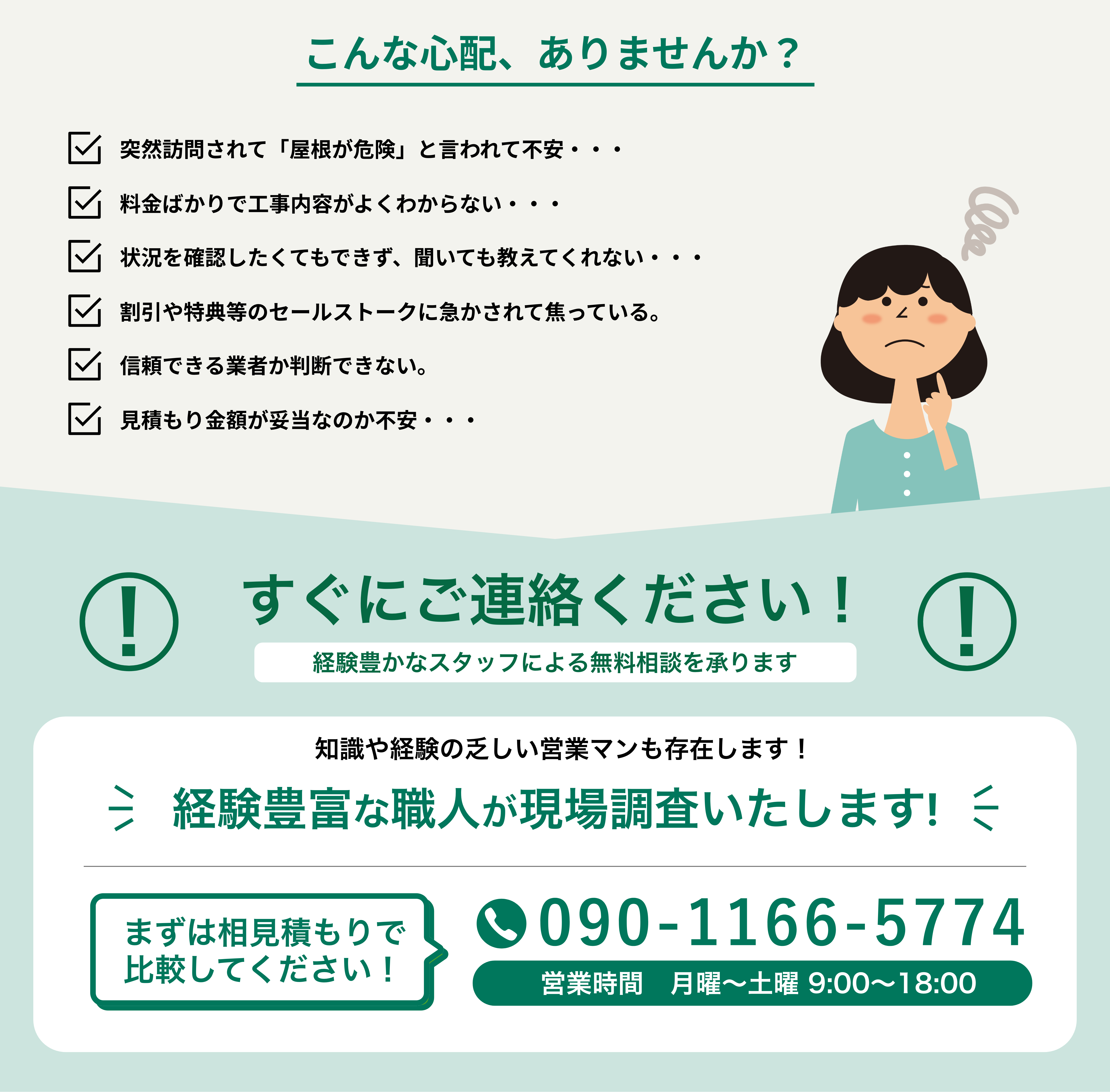 経験豊富な職人が現場調査いたします!