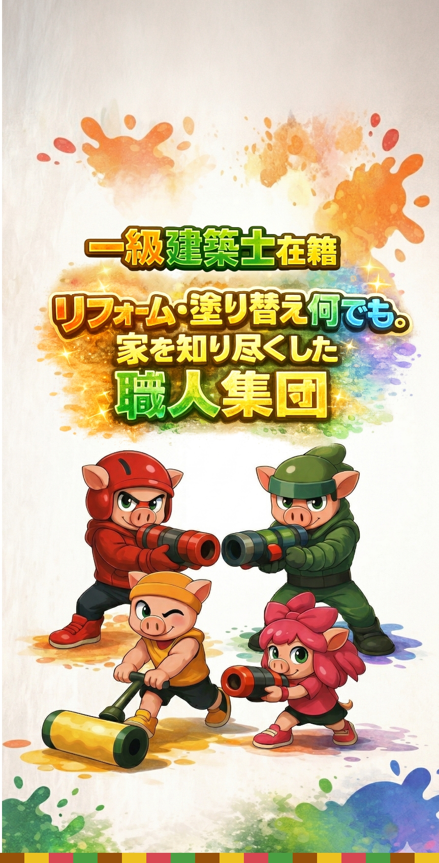 ペイントレンジャー