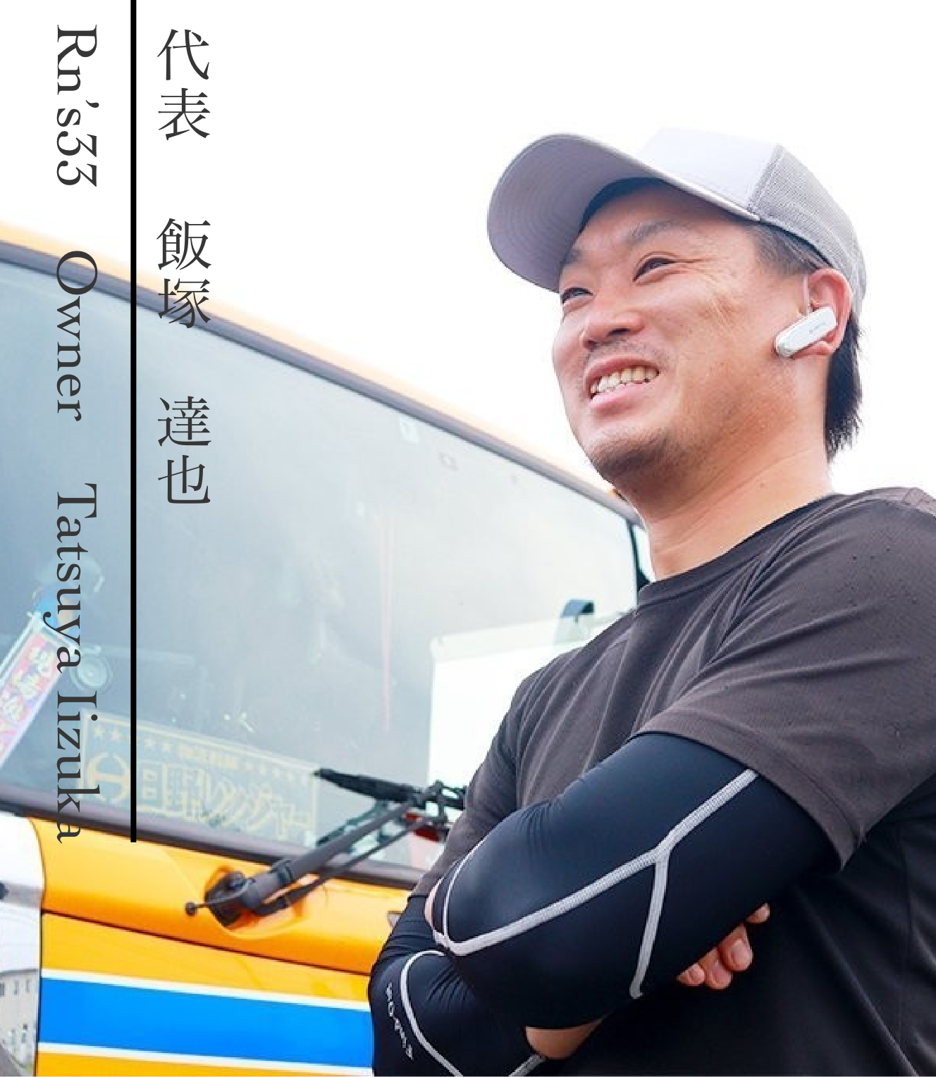 飯塚 達也