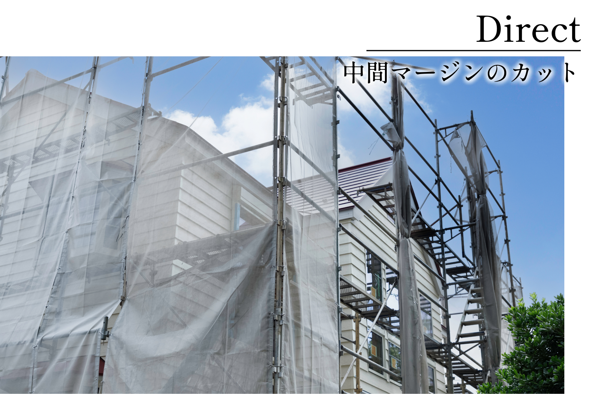 多くの現場を乗り越えてきたプロ集団経験豊富な職人が、期待に応える施工を実現
